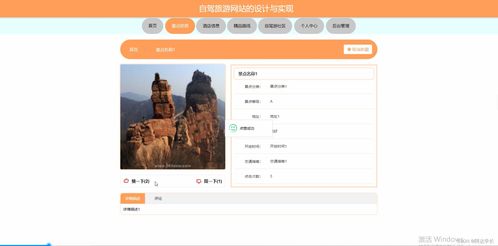 基于SpringBoot的自駕旅游網(wǎng)站的設計與實現(xiàn)